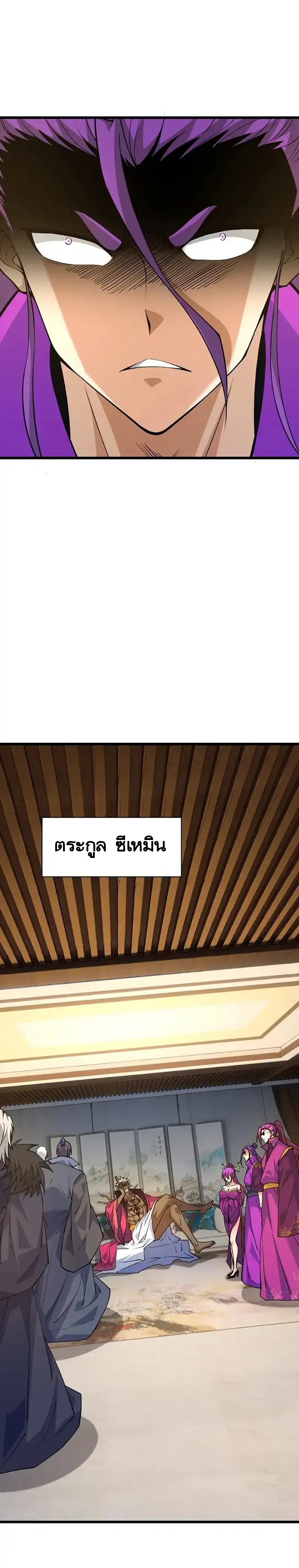 การกลับมาของปรมาจารย์ที่อายุน้อยที่สุด ตอนที่ 31 หน้า 13