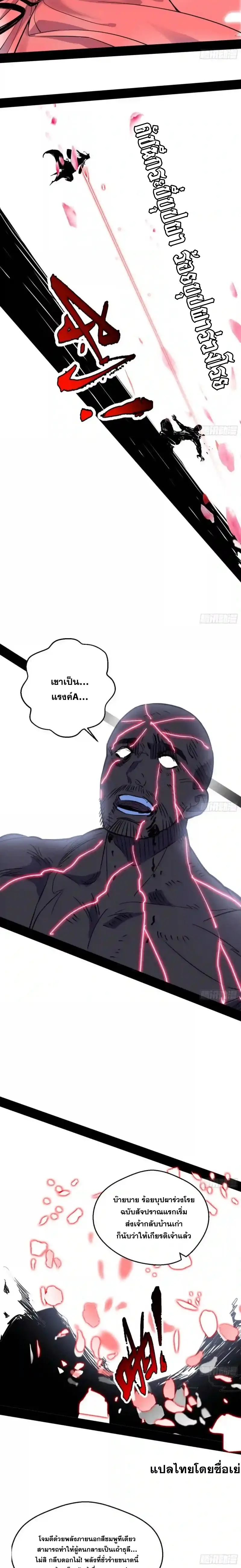 I'm an Evil God ข้าคือจักรพรรดิปีศาจ ตอนที่ 146 หน้า 11