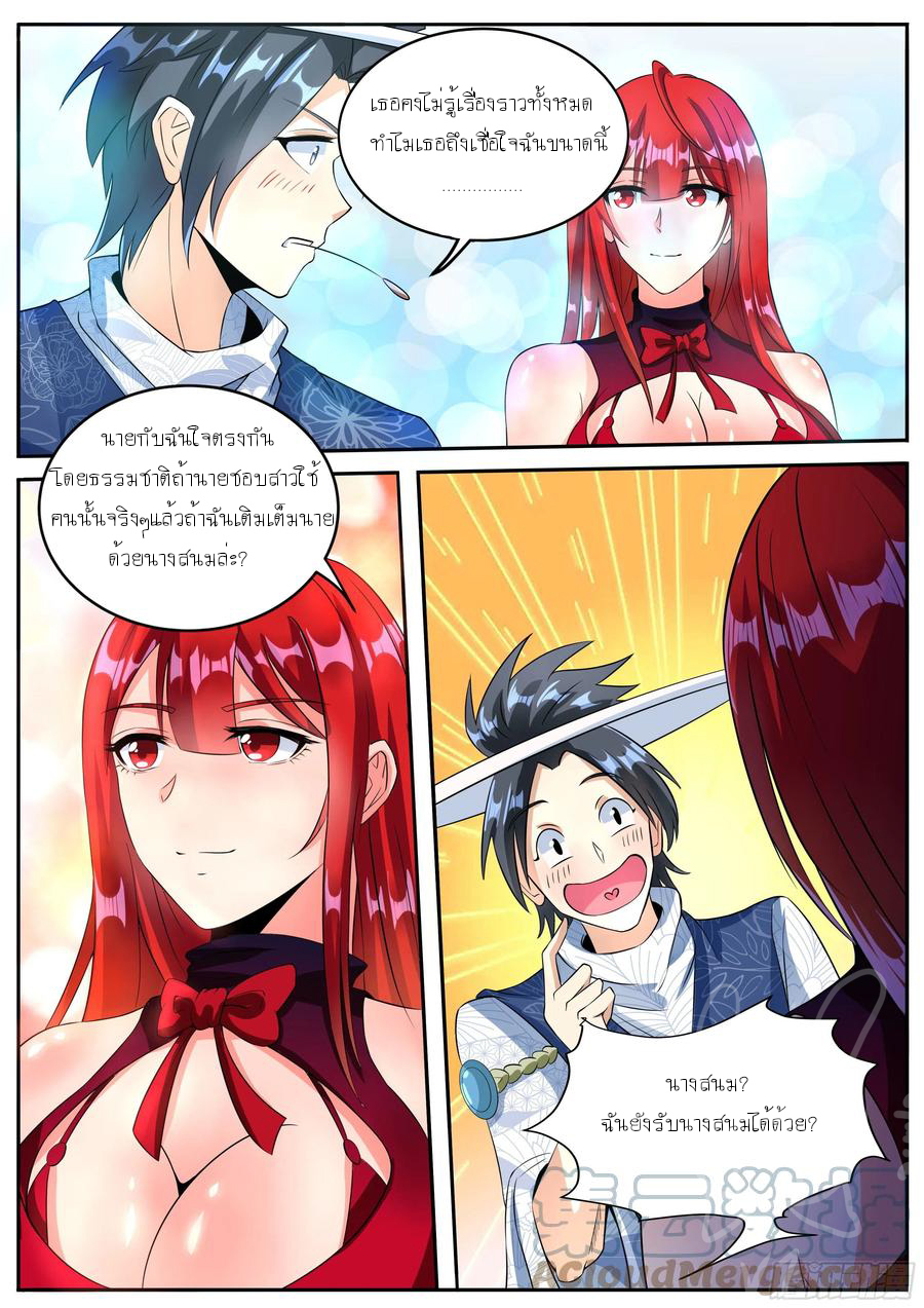 ข้าคือนักธุรกิจต่างโลก ตอนที่ 17 หน้า 5