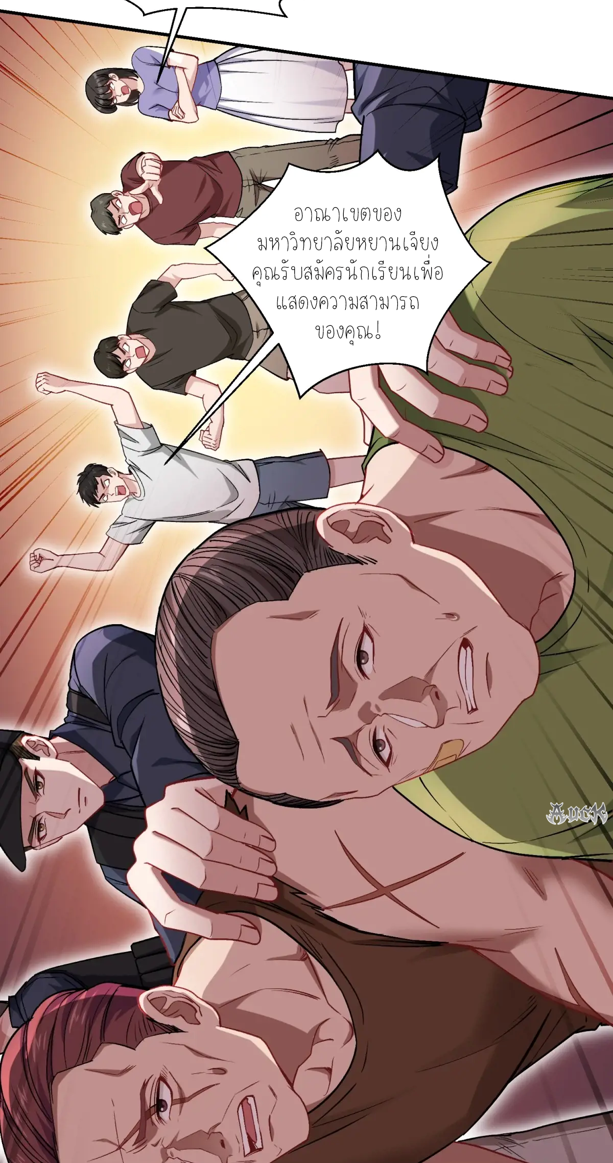 ผมไปเกาะสาวสวยกิน, แต่ตอนนี้ฉันเป็นคนร่ำรวยแล้ว~ ตอนที่ 94 หน้า 44