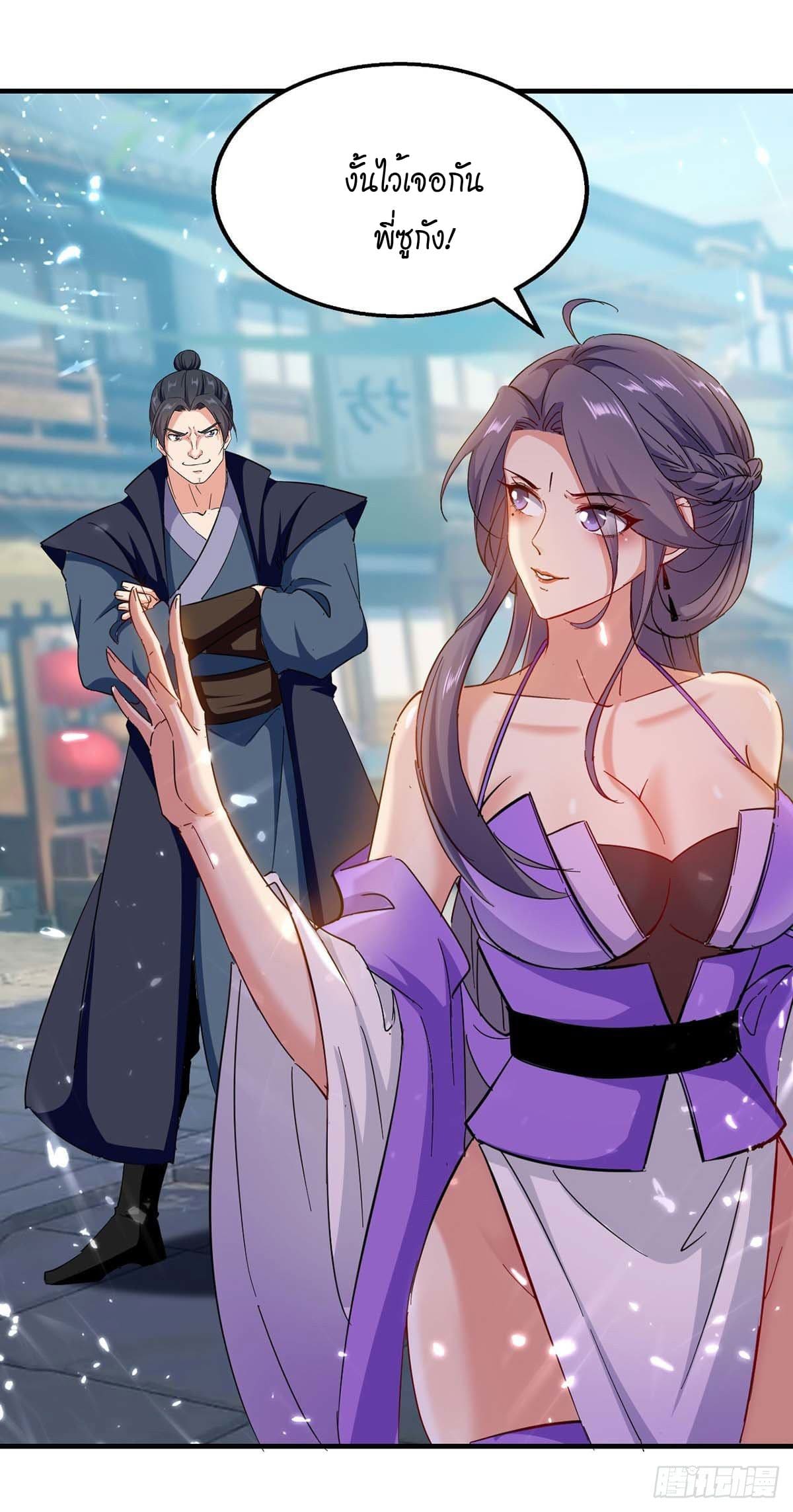 Peerless Martial Spirit ตอนที่ 101 หน้า 28