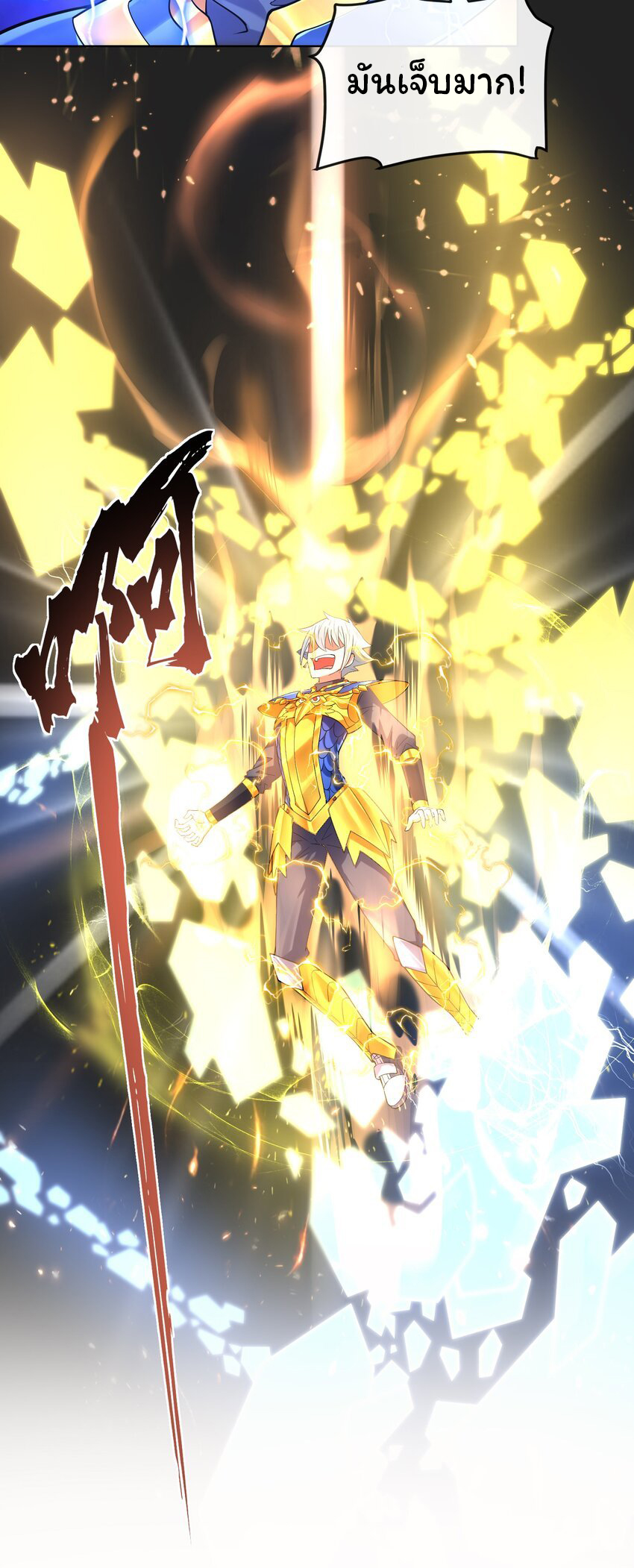 ยุคสมัยแห่งเทพ:โลกกลายเป็นเกมออนไลน์ Age of the Gods : The World Becomes an Online Game(ชนจีนแล้ว) ตอนที่ 12 หน้า 28