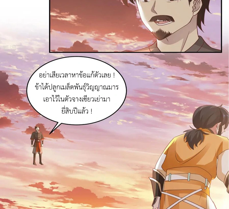 Chaos Alchemist (วิบัติการณ์เทพเซียนโอสถ) ตอนที่ 107 หน้า 25