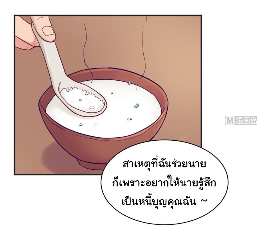 เทพเซียนหมอ ของยัยเทพธิดา ตอนที่ 61 หน้า 21