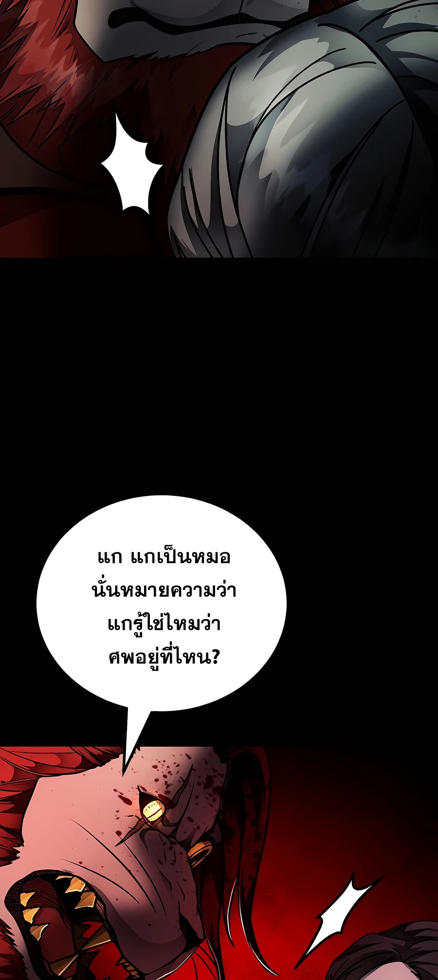 ฉันกลายเป็นสัตว์ประหลาดต่างดาวที่เติบโตได้ ตอนที่ 21 หน้า 38