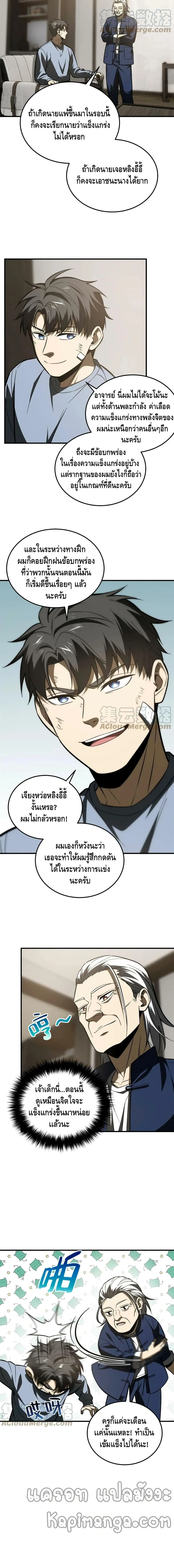 [ชนจีน] ระบบจอมยุทธ์สุดโกงแห่งโลกคู่ขนาน - Global Martial Arts ตอนที่ 161 หน้า 9