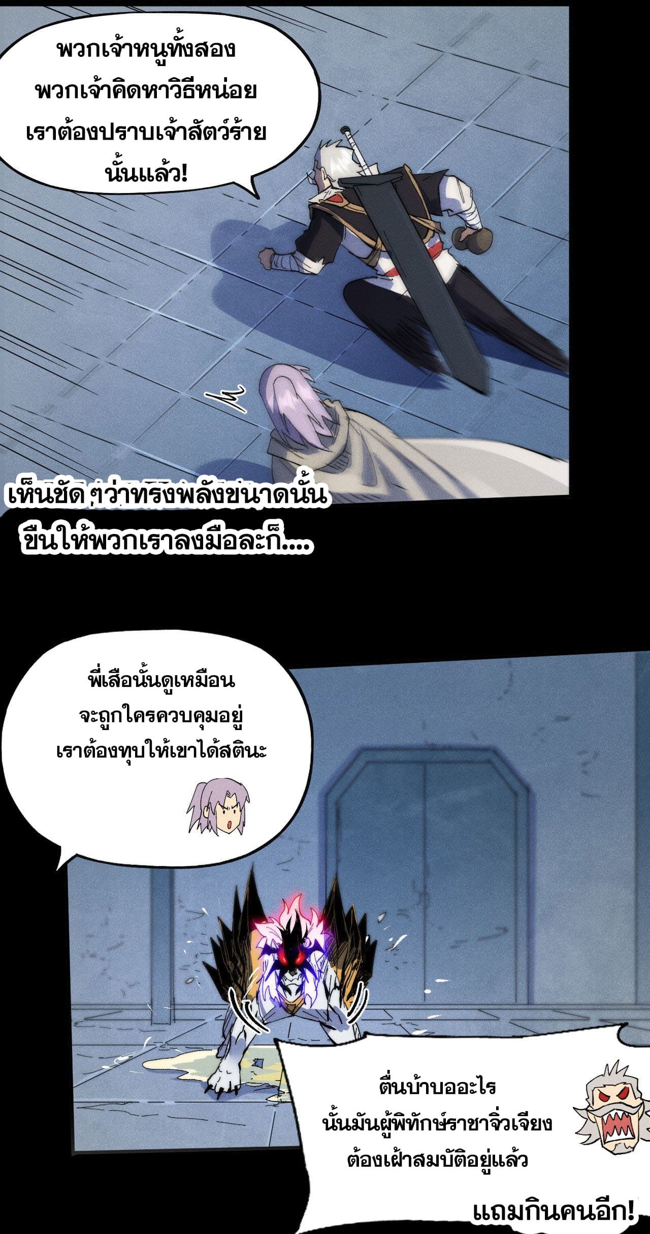 ตูข้านี่แหละเทพ (ทันจีน) ตอนที่ 99 หน้า 10