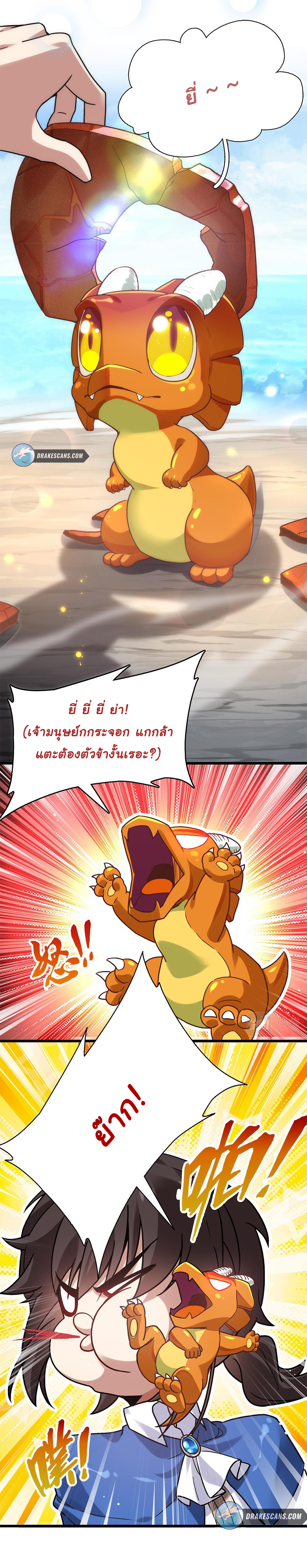 [ชน]ระบบเลี้ยงมังกรสุดแกร่ง ตอนที่ 3 หน้า 5