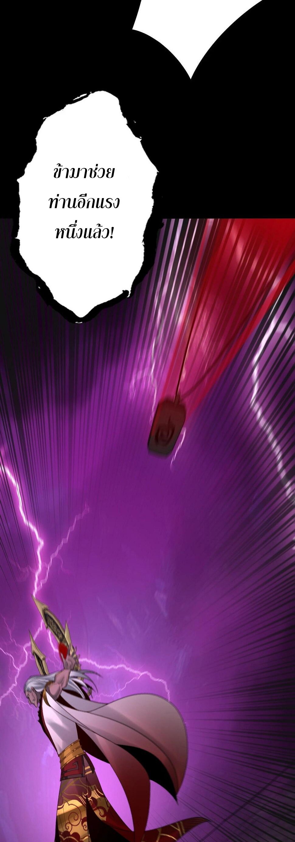 ข้าคือจอมวายร้ายผู้ยิ่งใหญ่ (ชนจีนก่อนใคร) ตอนที่ 71 หน้า 12