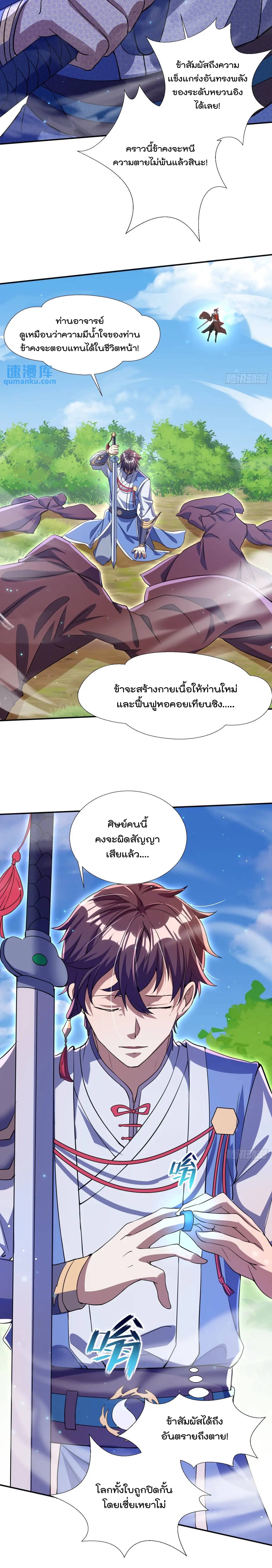 มาต่างโลกร้อยปีพึ่งมีระบบซะงั้น ตอนที่ 22 หน้า 18
