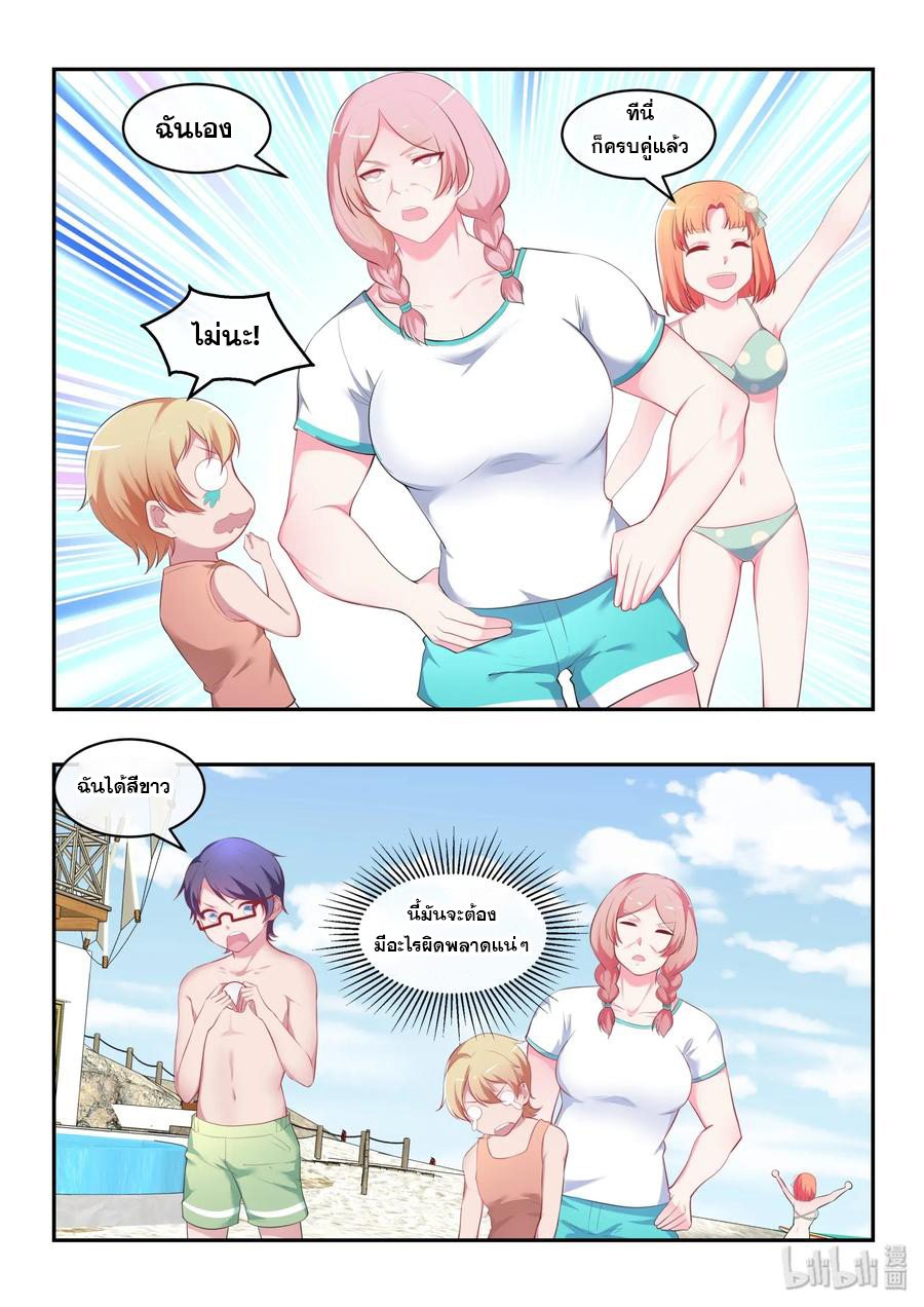 โครตเกรียน เซียนฮาเร็ม ตอนที่ 31 หน้า 8