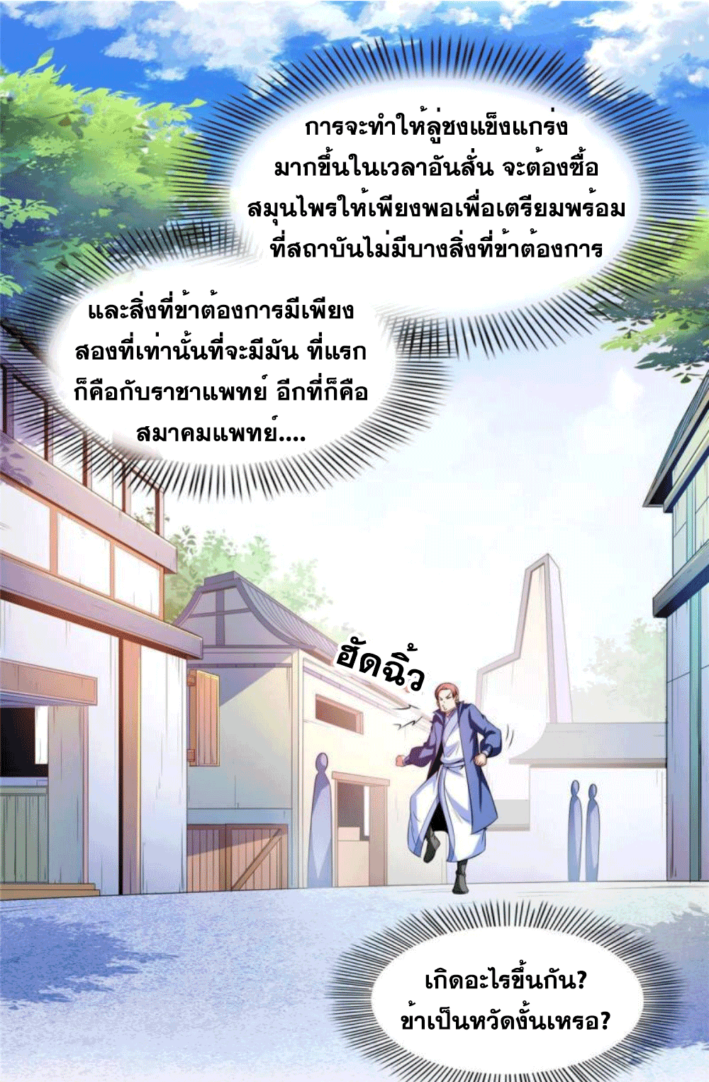 Library Of Heaven's Path ตอนที่ 182 หน้า 33