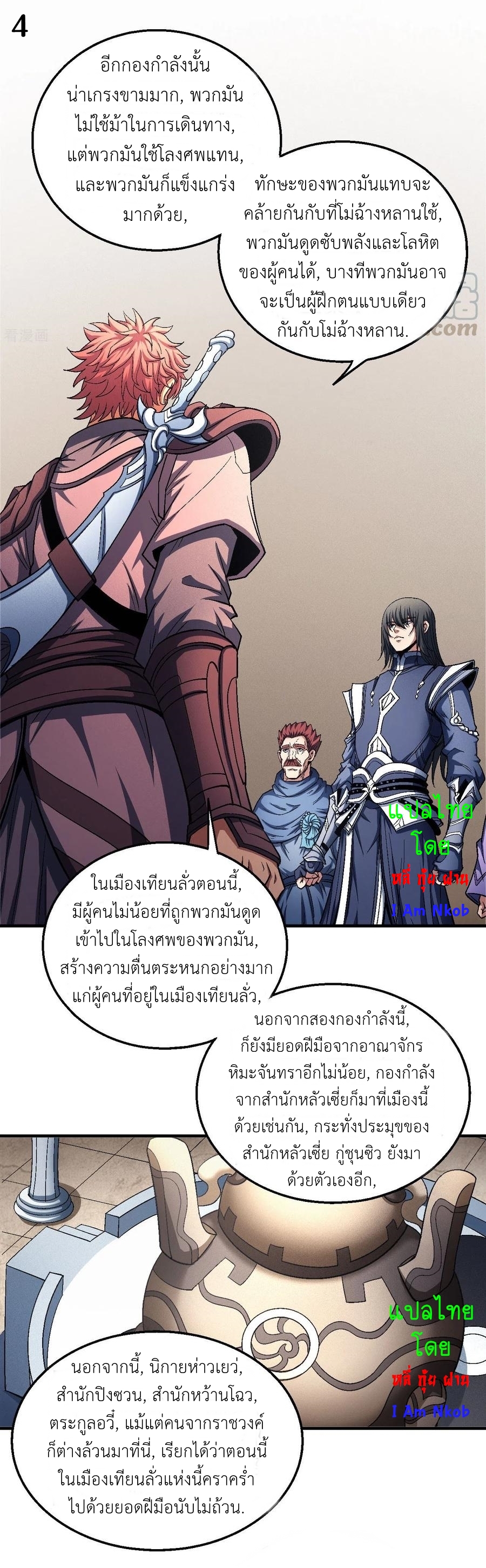 God of Martial Arts เทพยุทธ์แห่งใต้หล้า ตอนที่ 3 หน้า 5