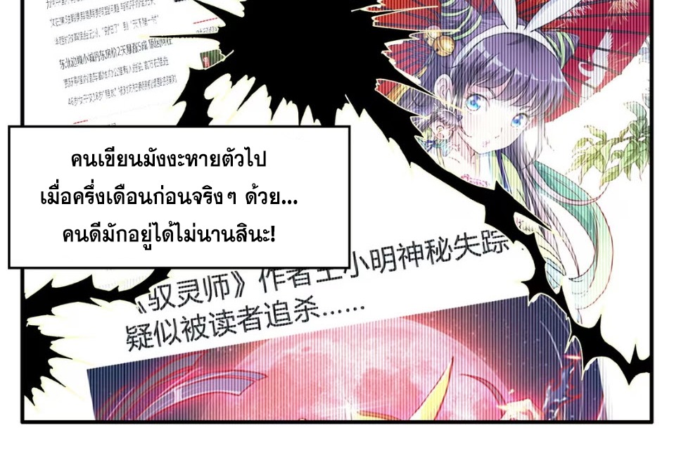 มหาสงครามพันปี ตอนที่ 1 หน้า 12