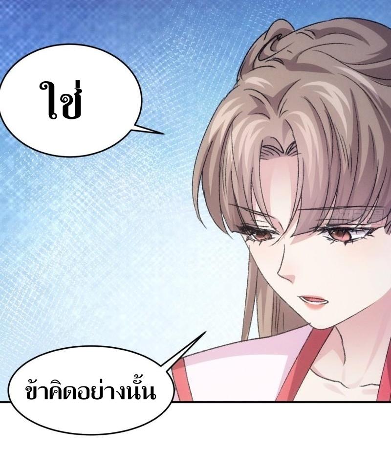 ข้าแค่ไม่เล่นไพ่ตามเกม ตอนที่ 156 หน้า 19