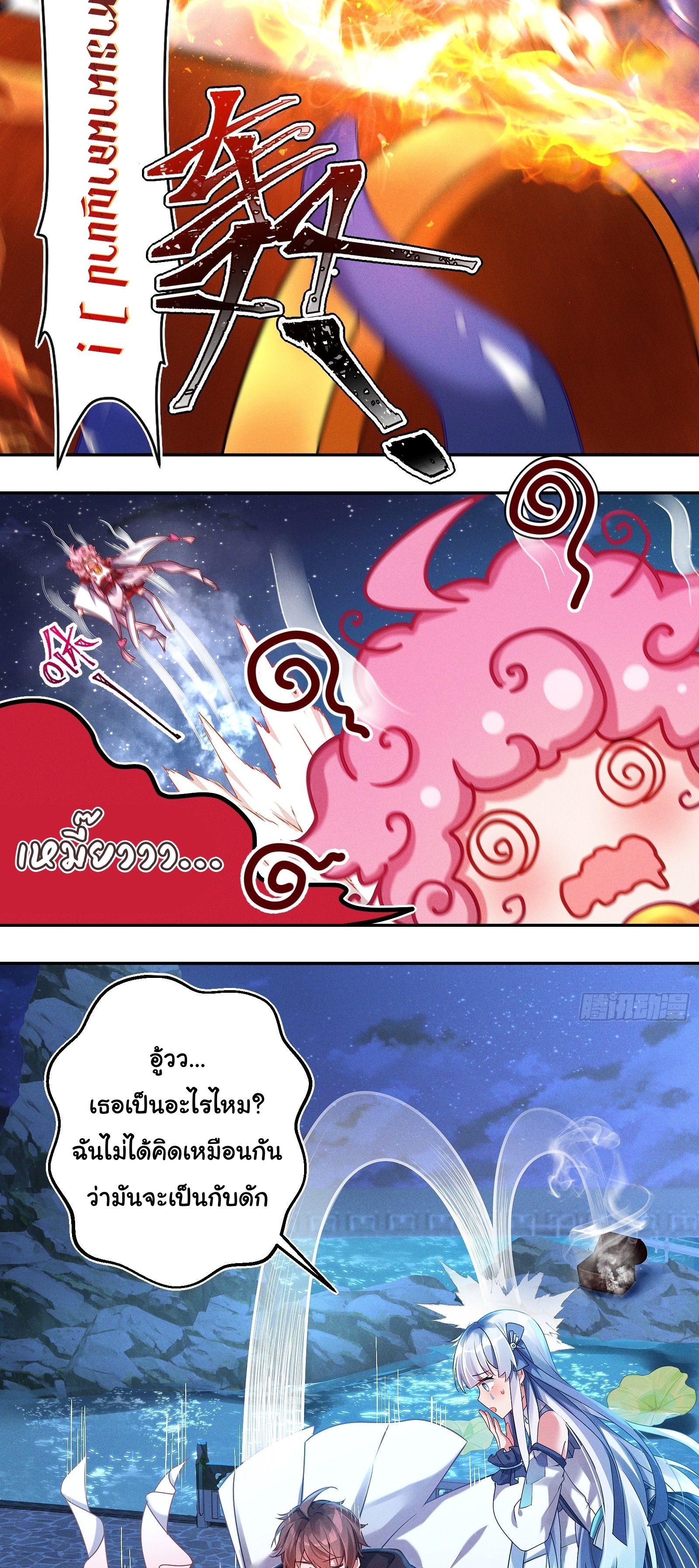 Infinity party - งานเลี้ยงไร้ที่สิ้นสุด (ชนจีน) ตอนที่ 5 หน้า 26