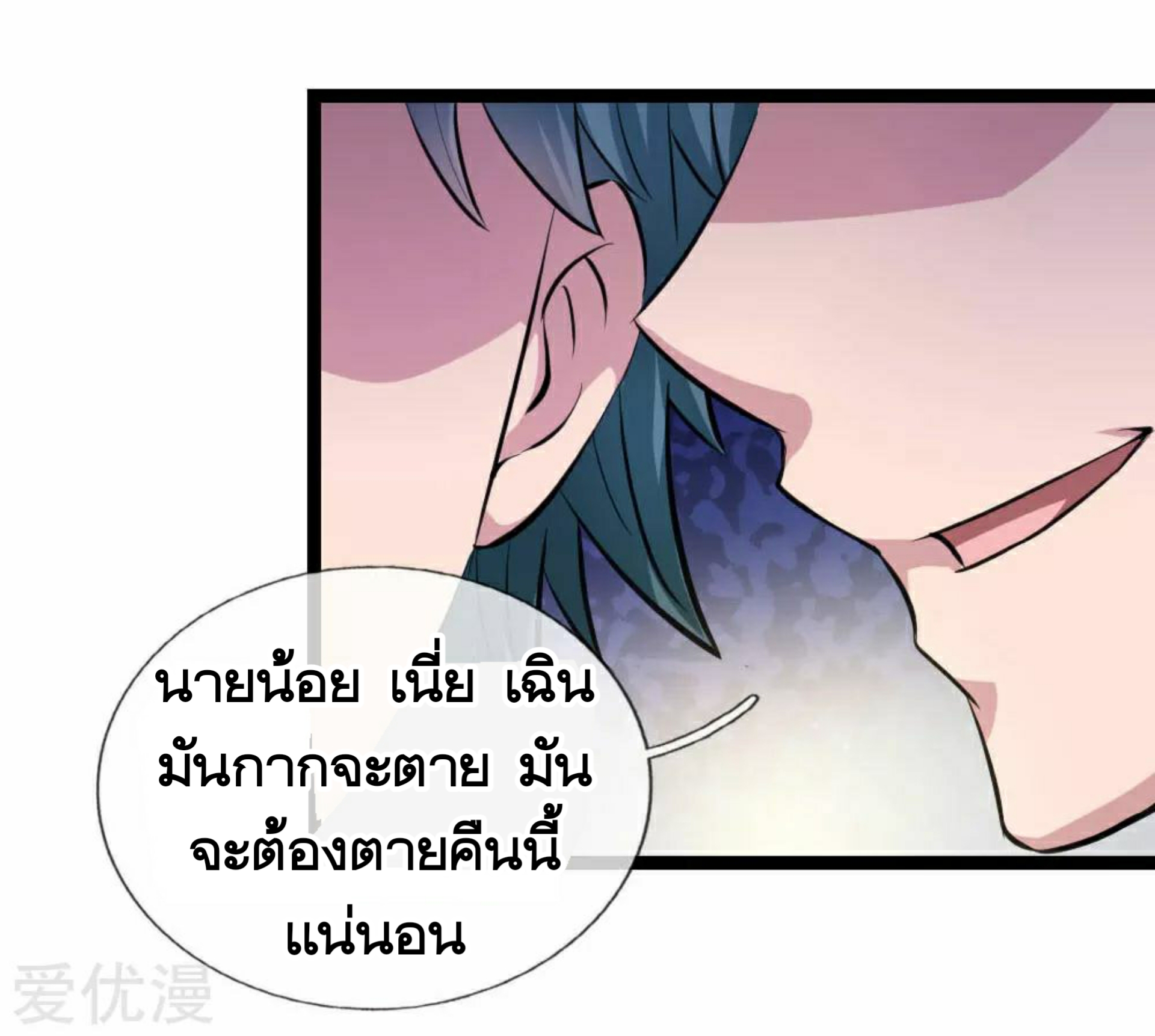 สุดยอดปรมาจารย์มีด ตอนที่ 90 หน้า 6