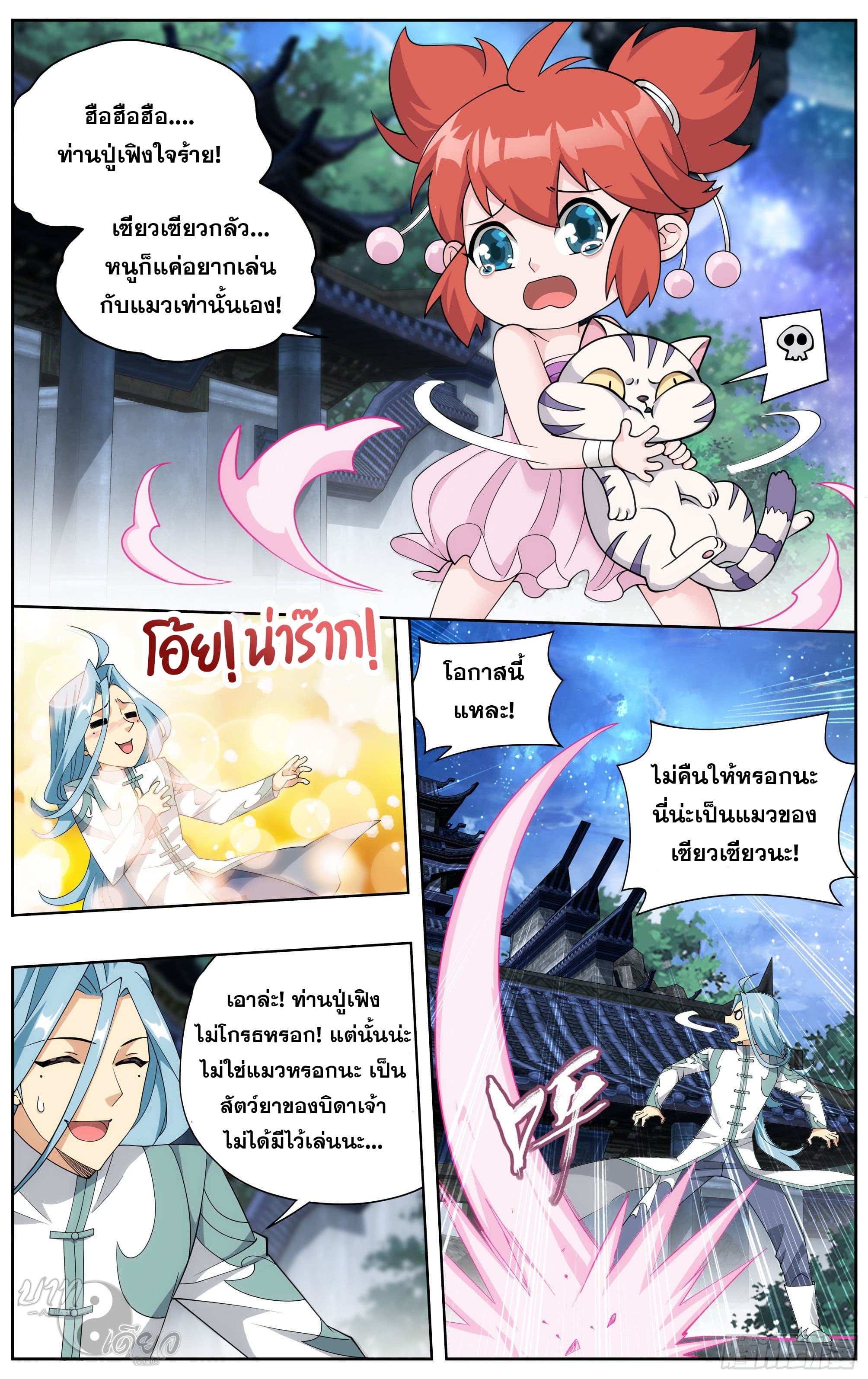 Doupo Cangqiong (ชนจีน) ตอนที่ 84 หน้า 3