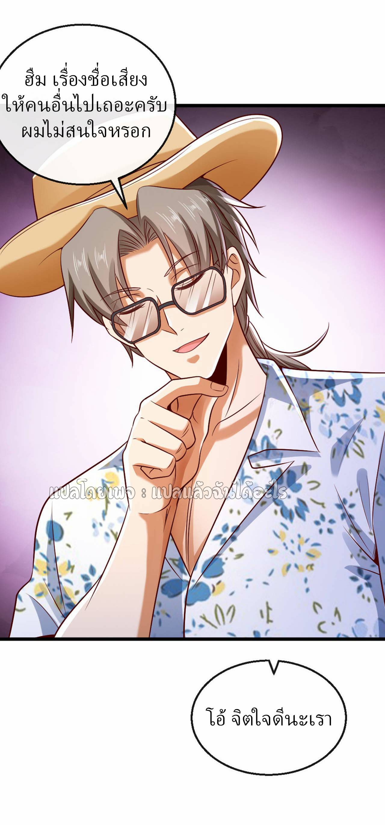 สุดยอดลูกเขยฟ้าประทาน ตอนที่ 16 หน้า 39