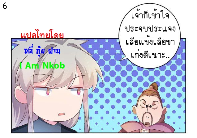 Above All Gods เทพยุทธเหนือเทวะ ตอนที่ 37 หน้า 7