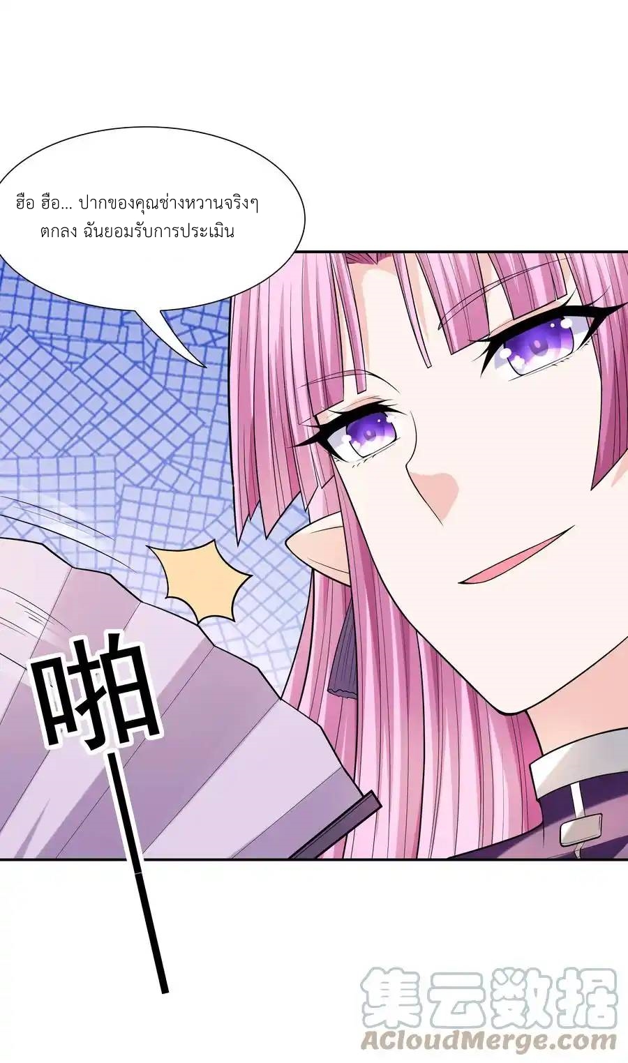 My Harem Is Entirely Female Demon Villains ตอนที่ 47 หน้า 10