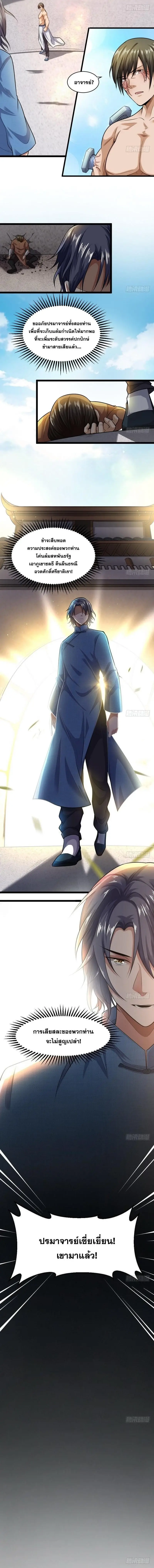 I'm an Evil God ข้าคือจักรพรรดิปีศาจ ตอนที่ 19 หน้า 12