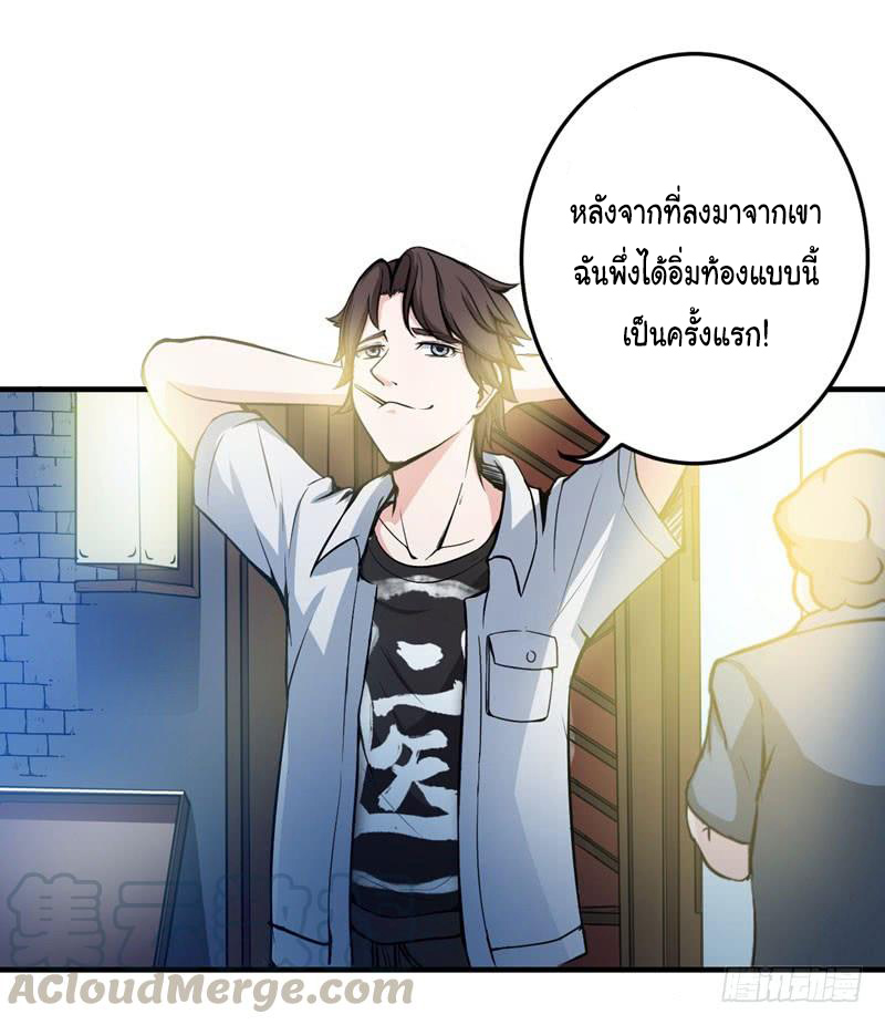 สุดยอดหมอเกรียน แห่งนคร ตอนที่ 10 หน้า 13