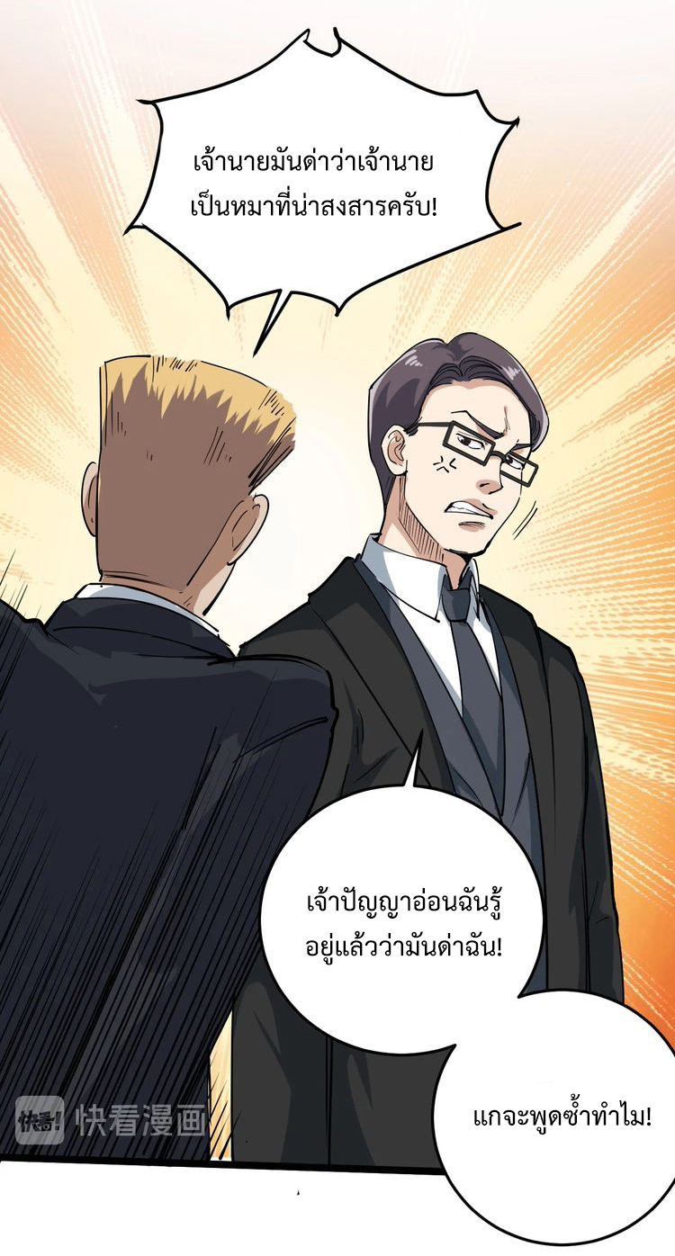 หมอเกรียนเซียนพิษ ตอนที่ 49 หน้า 18