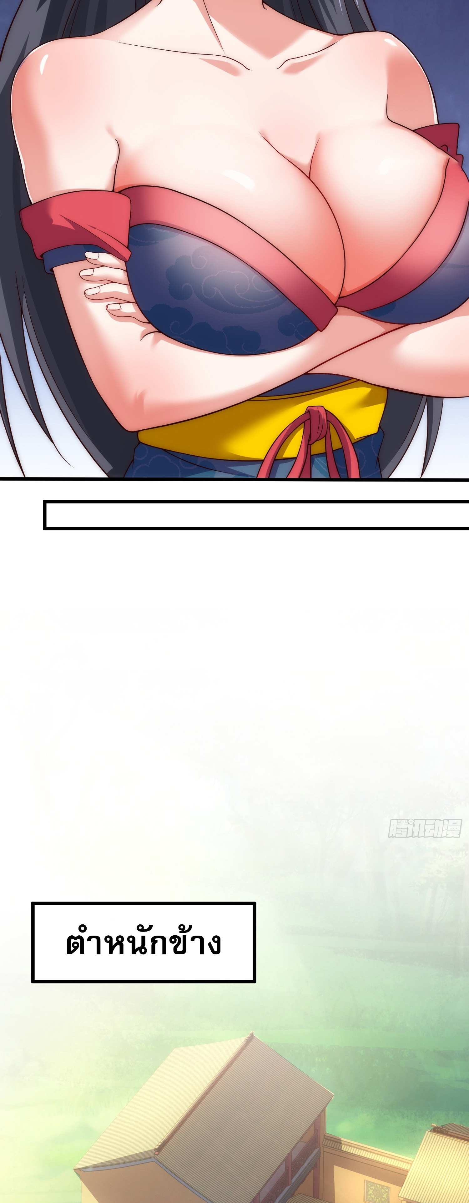 เป็นเซียนได้ไม่นานก็โดนเทพธิดาเรียกตัวซะแล้ว ตอนที่ 4 หน้า 17