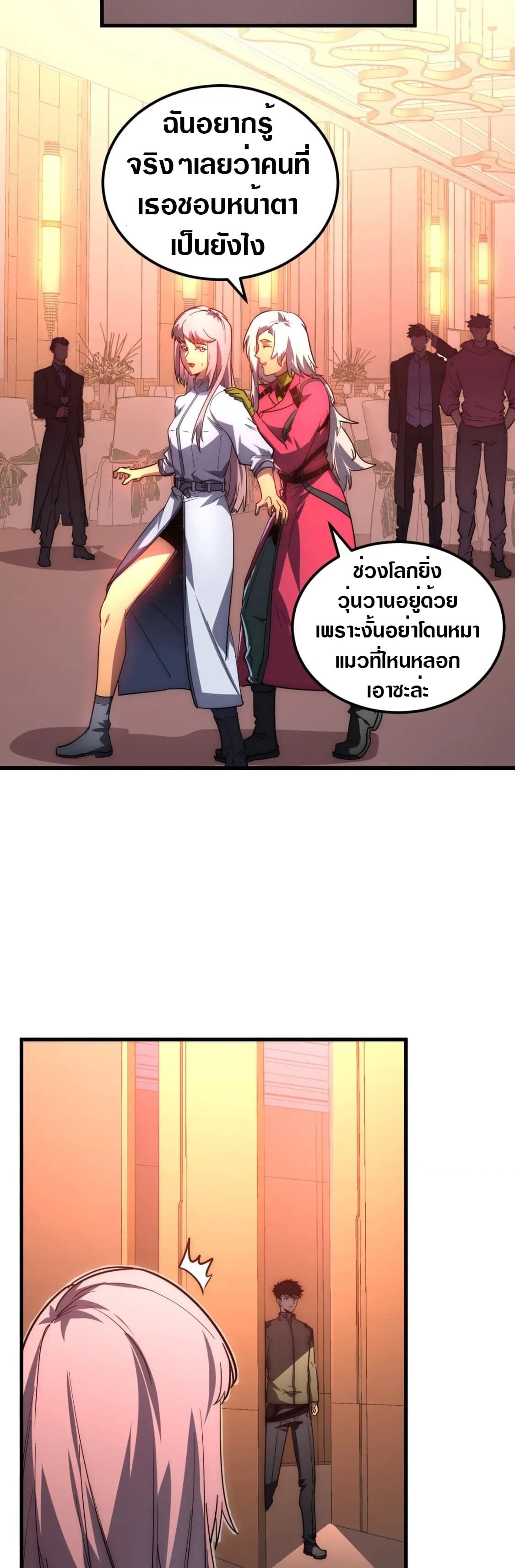 Rise From The Rubble |  เศษซากวันสิ้นโลก ตอนที่ 218 หน้า 10