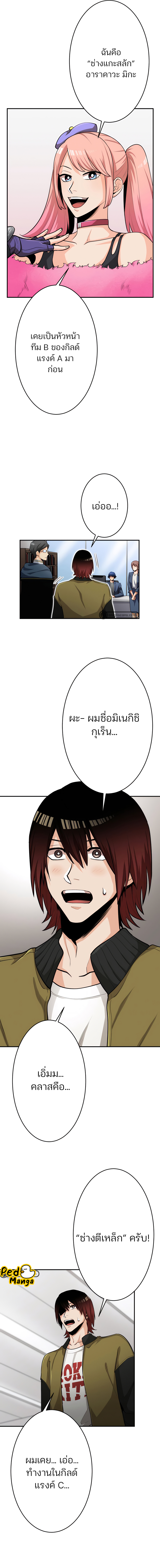 I Levelled up by Becoming an Influencer ตอนที่ 26 หน้า 11