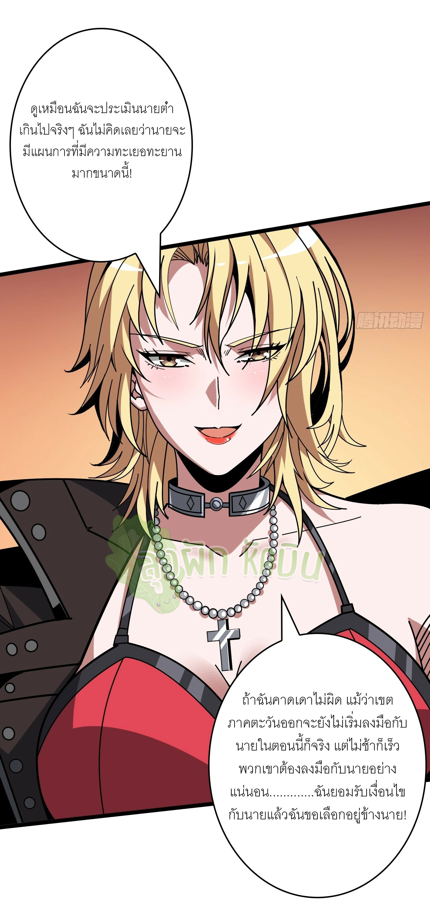 (ชนจีน) IT STARTS WITH A KINGPIN ACCOUNT - จุติจอมราชัน ตอนที่ 413 หน้า 31
