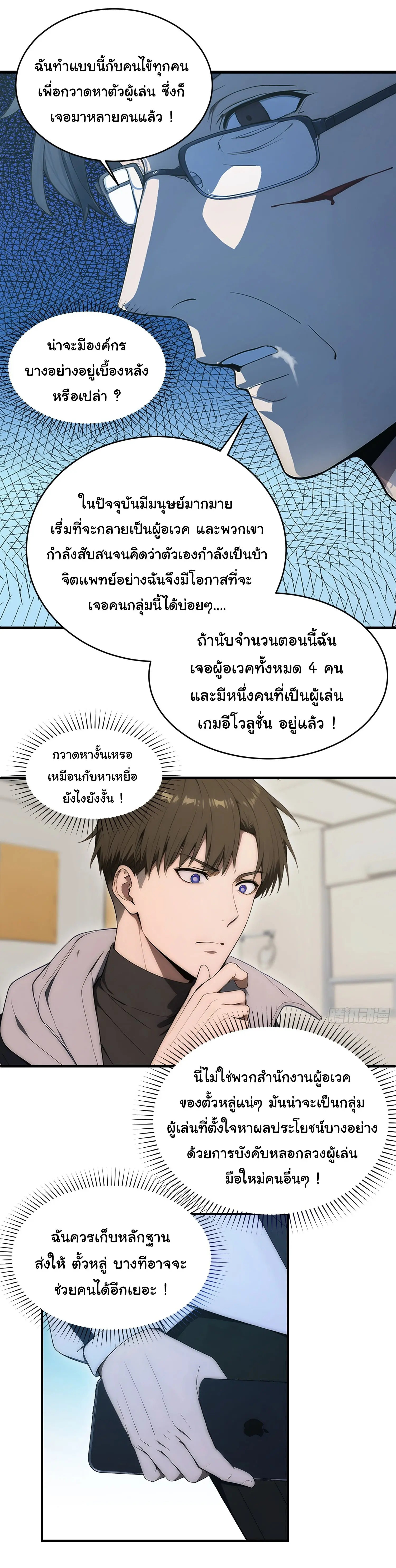 ผู้เล่นมหาเฮงฝ่าปริศนาดันเจี้ยน ( The Billion Luck Player ) ตอนที่ 20 หน้า 8