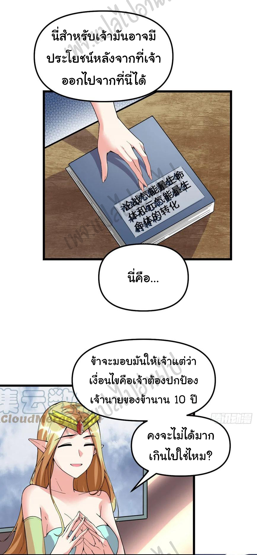I might be a fake fairy ตอนที่ 205 หน้า 14