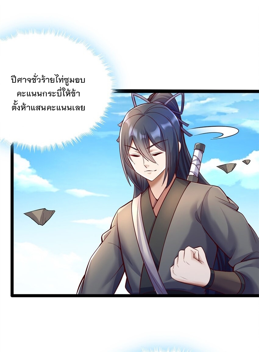 ด้วยเขตแดนกระบี่ ข้าสามารถเป็นเซียนกระบี่ได้ ตอนที่ 67 หน้า 2