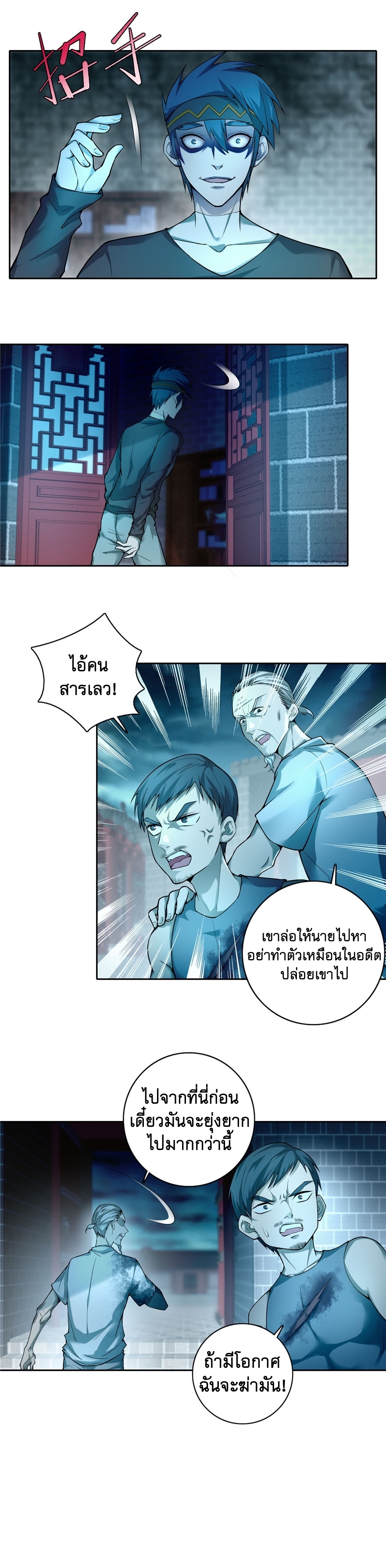 บุรุษไปรษณีย์ไม่จำกัด ตอนที่ 37 หน้า 5