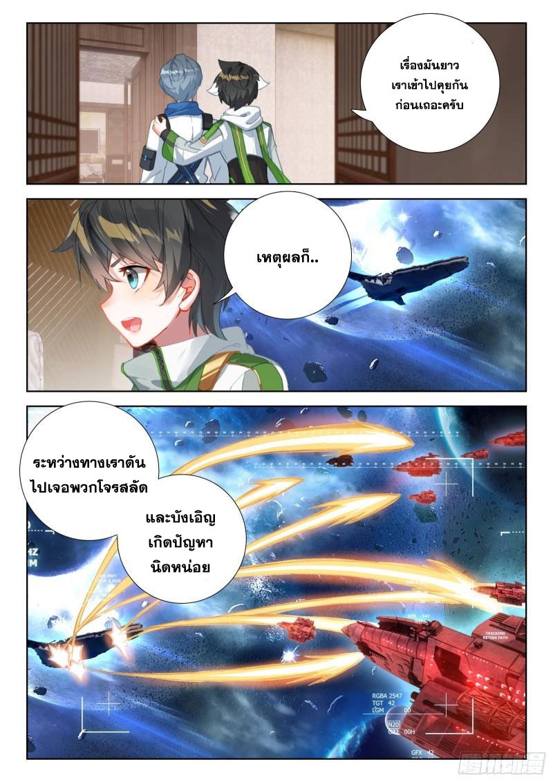 Soul Land IV – The Ultimate Combat มหาศึกการต่อสู้ ตอนที่ 214 หน้า 11