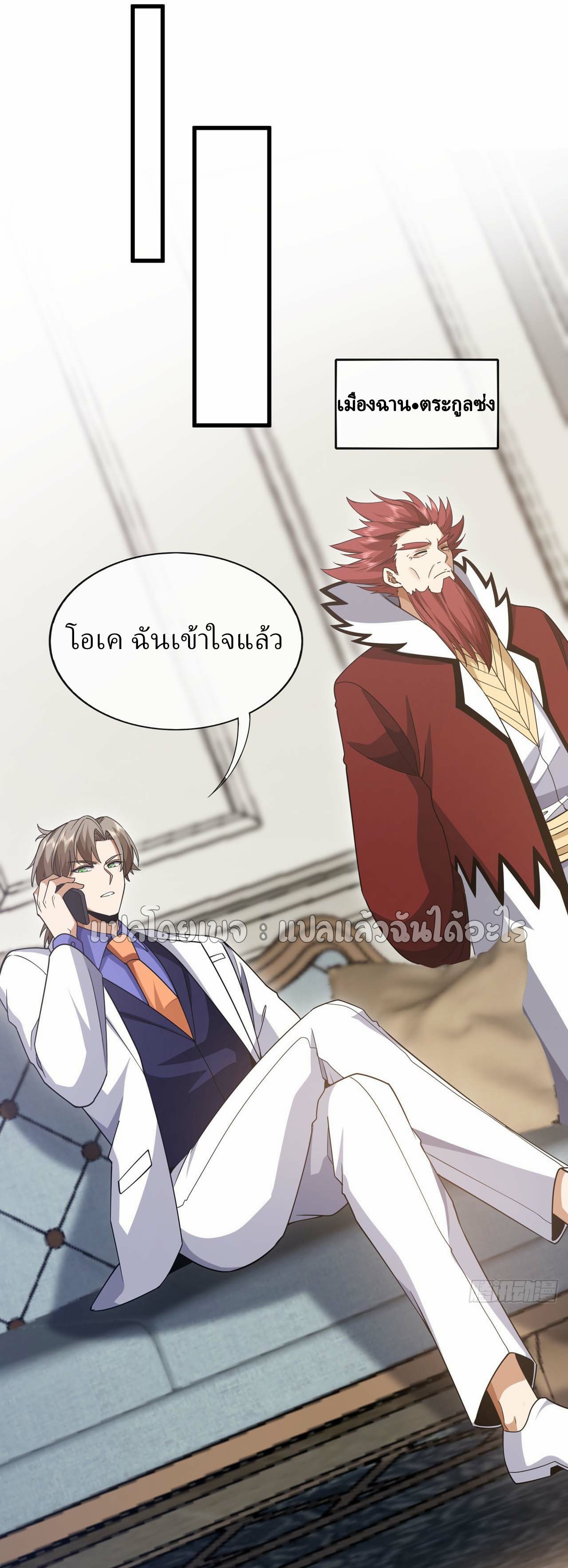 สุดยอดลูกเขยฟ้าประทาน ตอนที่ 102 หน้า 22