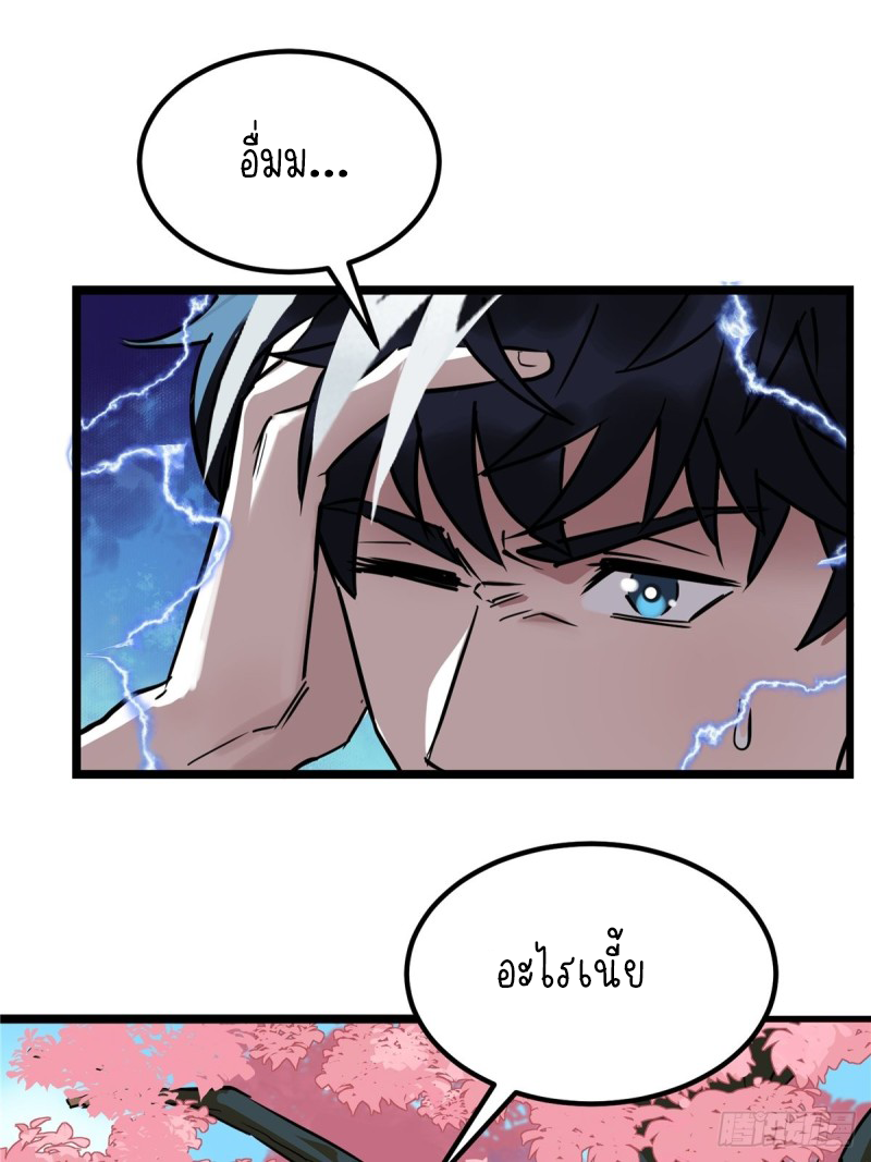 I Have a Hall of Heroic Souls ตอนที่ 1 หน้า 30