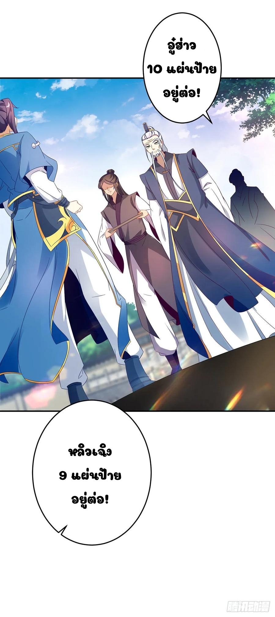 จักรพรรดิวิญญาณศักดิ์สิทธิ์ (ทันจีน) ตอนที่ 36 หน้า 14