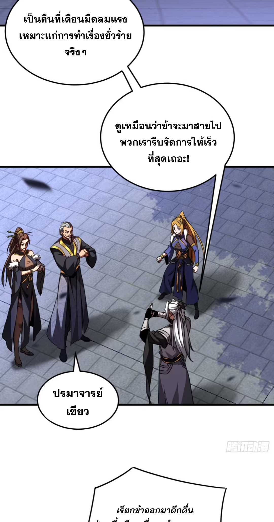 My Disciples Cultivate, While I Slack Off!  ศิษย์ของข้าฝกฝน ส่วนข้าขี้เกียจ ตอนที่ 93 หน้า 16