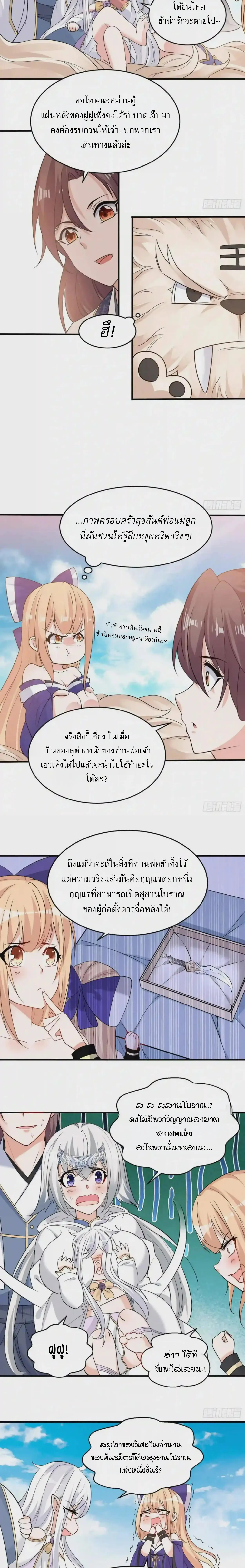 [อ่านฟรี] Jiàng Shén Zhàn Jì┃มหาสงครามเทวะจุติ ตอนที่ 63 หน้า 5