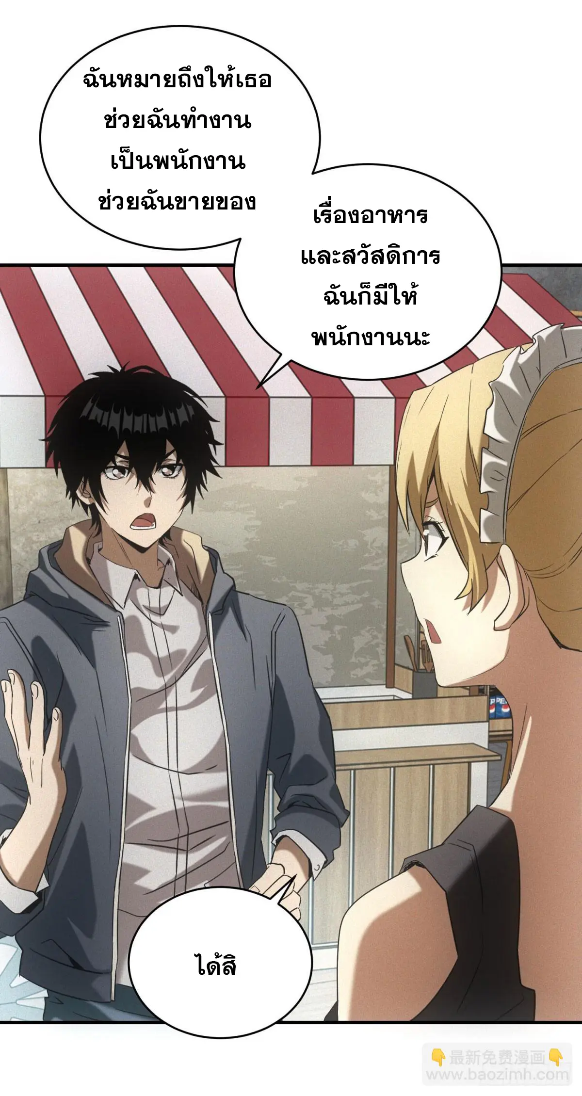 ผมมาเปิดร้านแผงลอยในวันสิ้นโลก ตอนที่ 9 หน้า 38