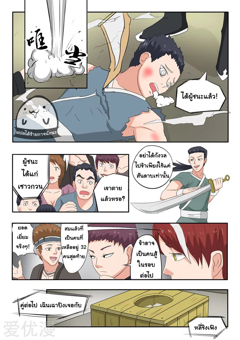 Martial Master  ปรมาจารย์การต่อสู้ ตอนที่ 100 หน้า 7