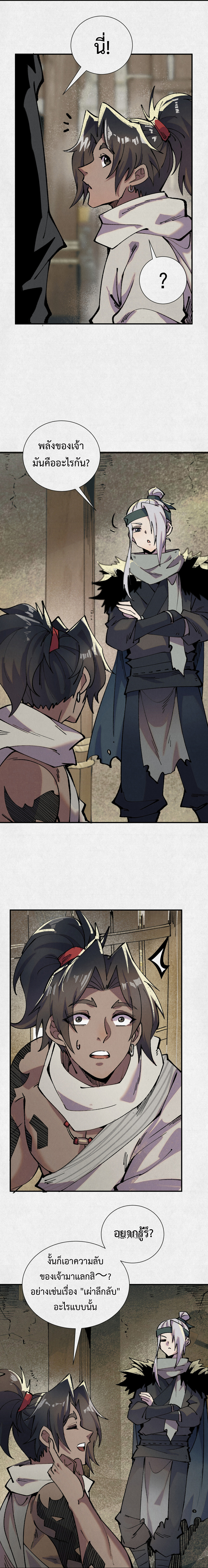 จอมอสุราคืนหล้าสยบฟ้า ตอนที่ 8 หน้า 2