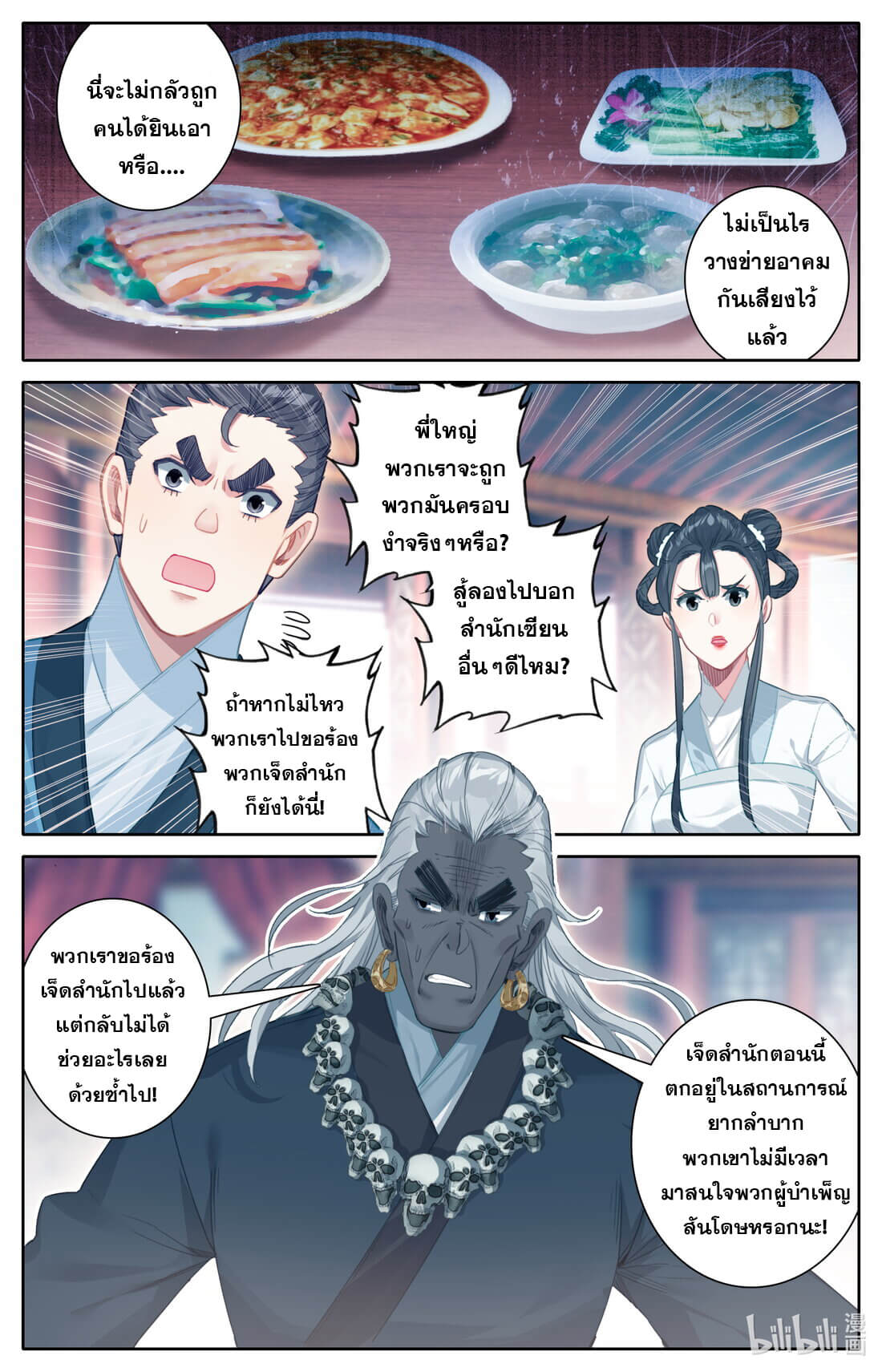 A record of a mortal's journey to immortality(ทันจีน) ตอนที่ 142 หน้า 2
