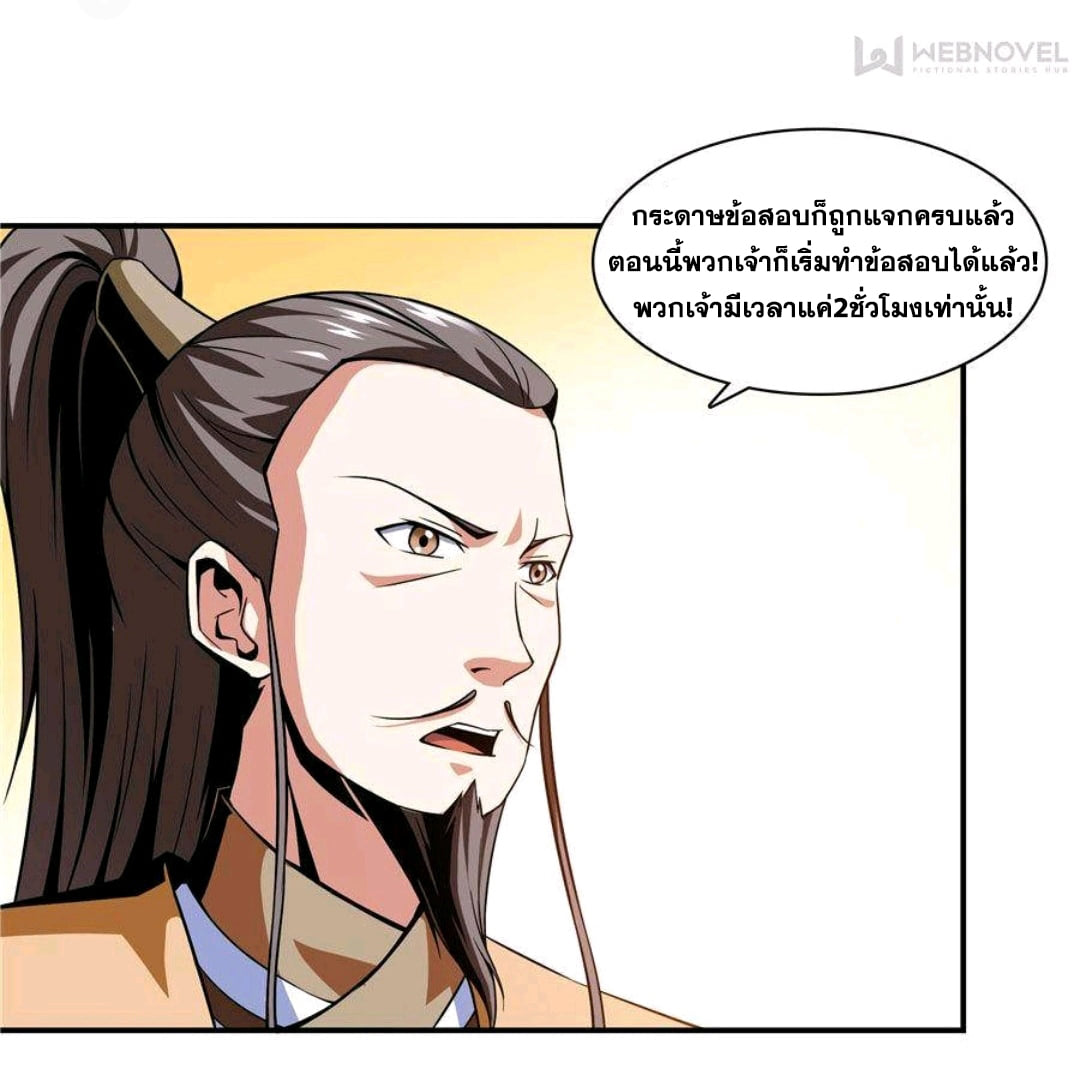 Library Of Heaven's Path ตอนที่ 57 หน้า 3