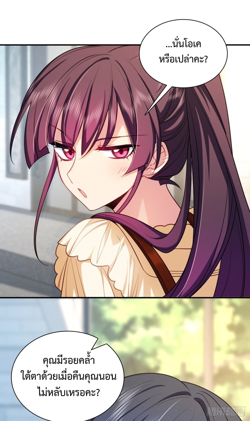 ช่วยทำตัวดีๆกับภรรยาของผมด้วย ตอนที่ 7 หน้า 8