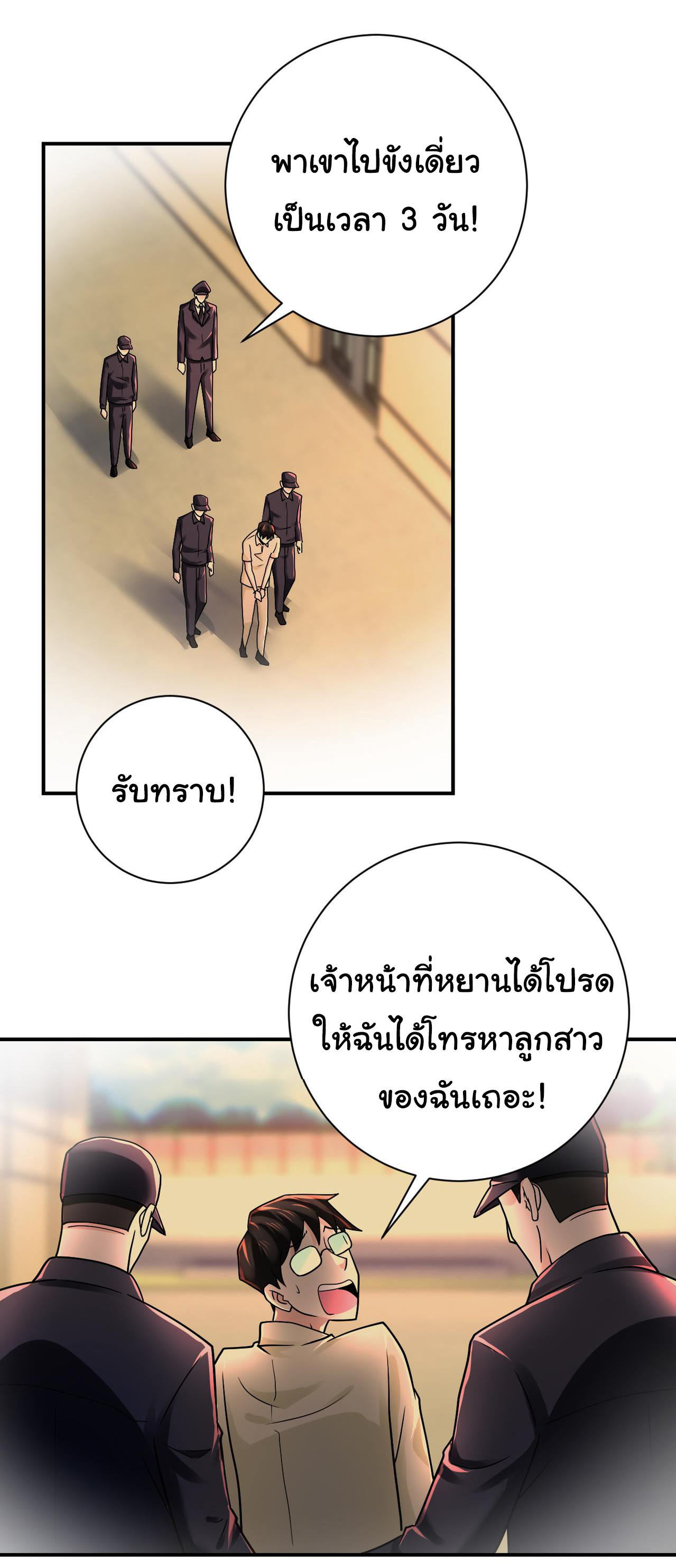 Apocalyptic Super System ตอนที่ 341 หน้า 6