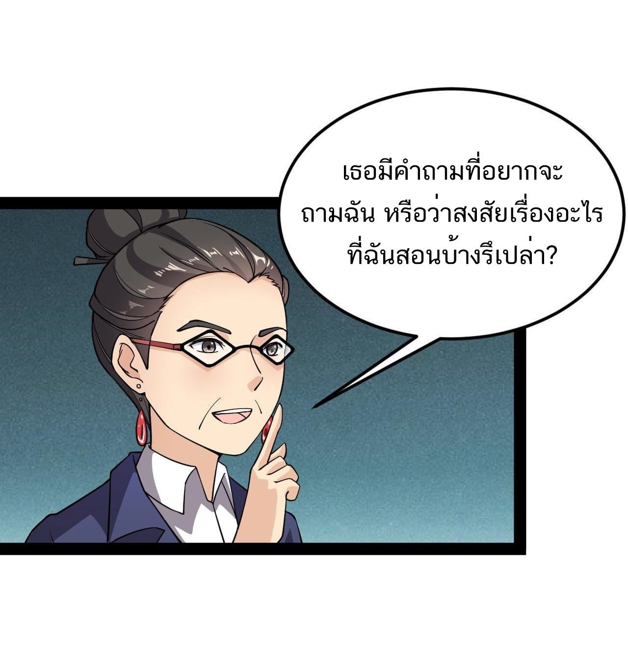 The Daily Life of the Immortal King ตอนที่ 8 หน้า 4